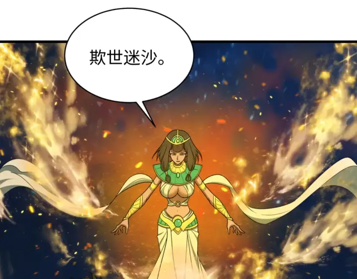 漫画《全球诡异时代》第606话 戮神篇第148张图