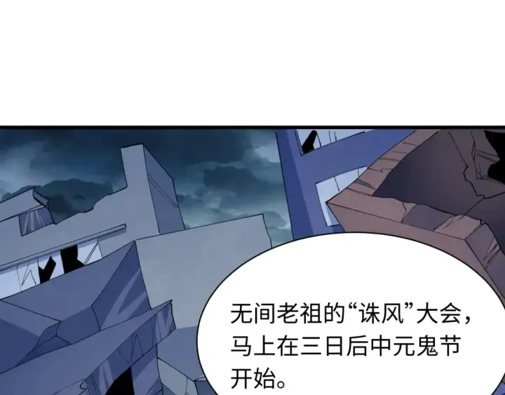 漫画《全球诡异时代》第608话 戮神篇第132张图