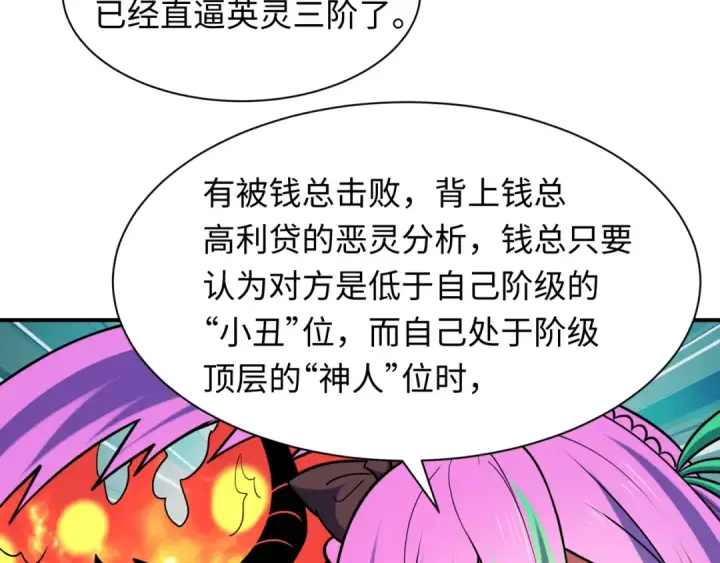漫画《全球诡异时代》第608话 戮神篇第14张图