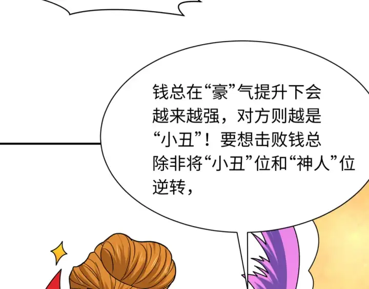 漫画《全球诡异时代》第608话 戮神篇第17张图