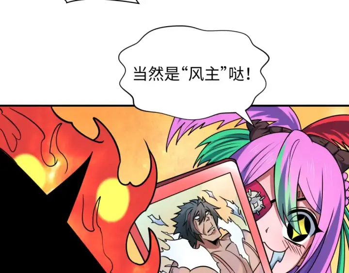 漫画《全球诡异时代》第608话 戮神篇第22张图