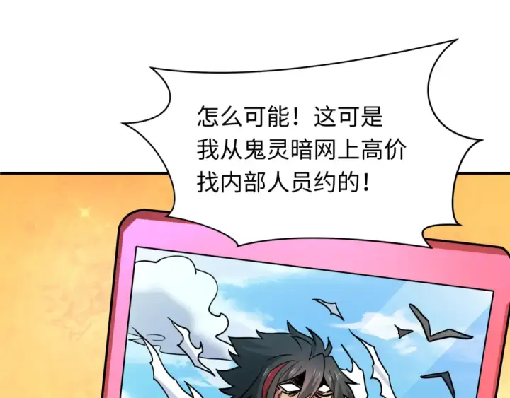 漫画《全球诡异时代》第608话 戮神篇第26张图
