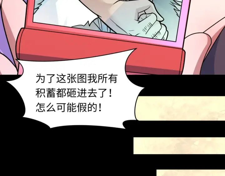 漫画《全球诡异时代》第608话 戮神篇第28张图
