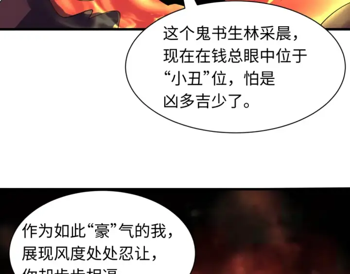 漫画《全球诡异时代》第608话 戮神篇第47张图