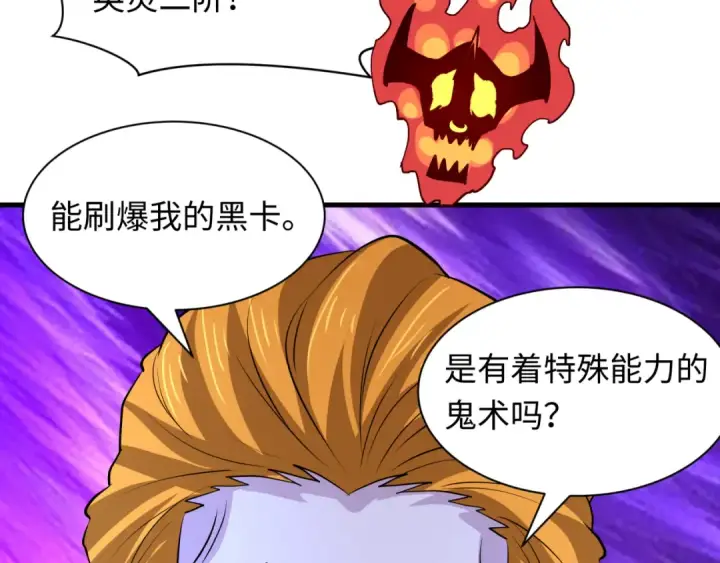 漫画《全球诡异时代》第608话 戮神篇第71张图