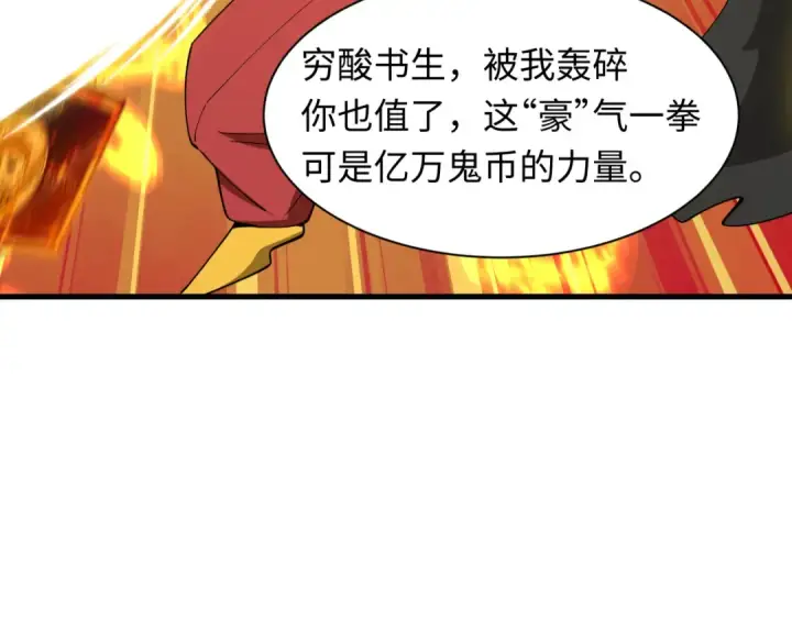 漫画《全球诡异时代》第608话 戮神篇第94张图