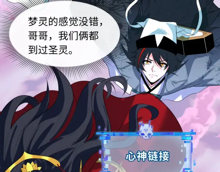 漫画《全球诡异时代》第609话 戮神篇第122张图