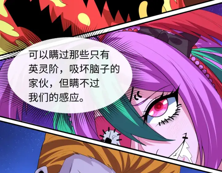 漫画《全球诡异时代》第609话 戮神篇第125张图