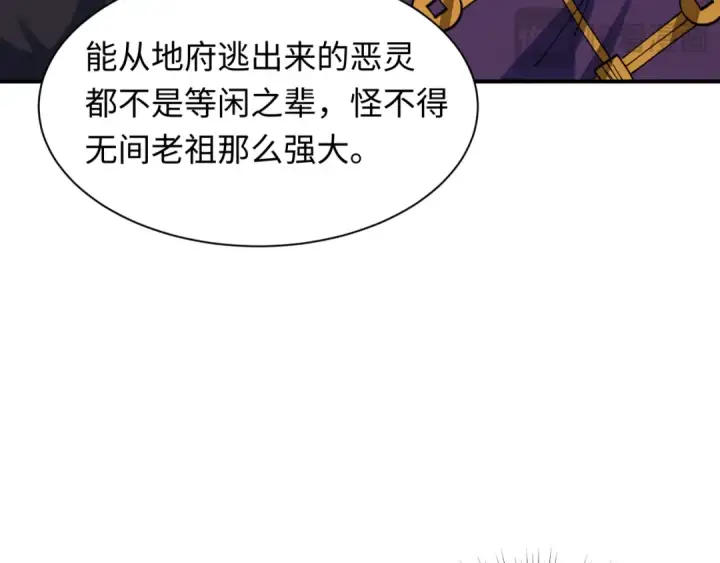 漫画《全球诡异时代》第609话 戮神篇第15张图
