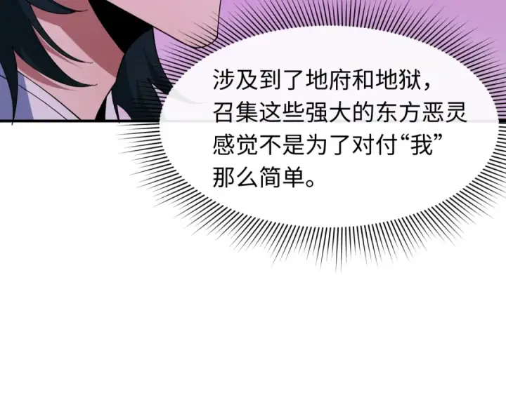 漫画《全球诡异时代》第609话 戮神篇第17张图