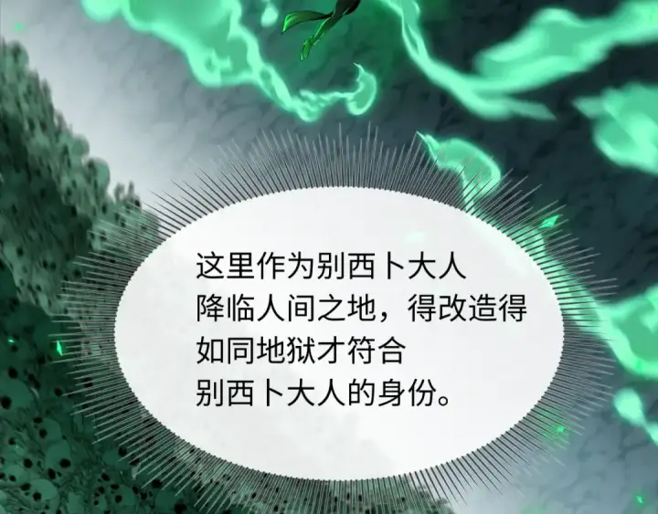 漫画《全球诡异时代》第609话 戮神篇第73张图