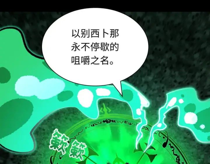漫画《全球诡异时代》第609话 戮神篇第75张图