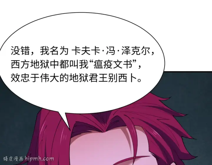 漫画《全球诡异时代》第609话 戮神篇第8张图