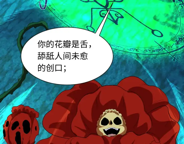 漫画《全球诡异时代》第609话 戮神篇第83张图