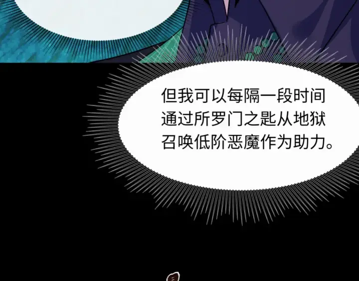 漫画《全球诡异时代》第609话 戮神篇第90张图
