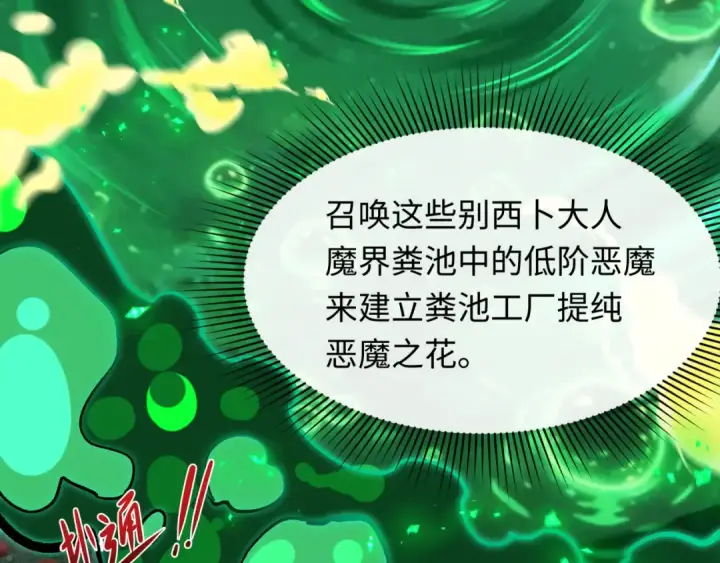 漫画《全球诡异时代》第609话 戮神篇第95张图