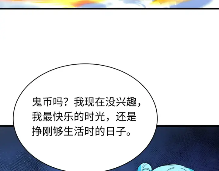 漫画《全球诡异时代》607 戮神篇第106张图