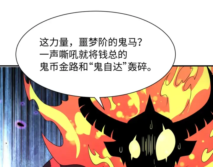漫画《全球诡异时代》607 戮神篇第121张图