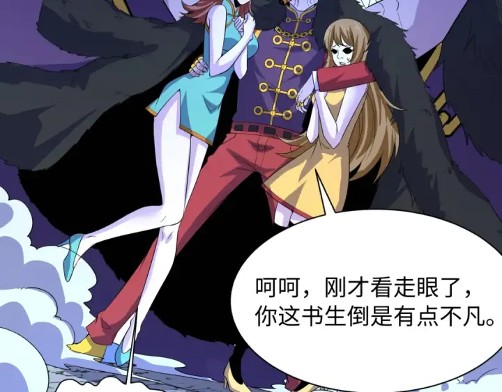 漫画《全球诡异时代》607 戮神篇第126张图