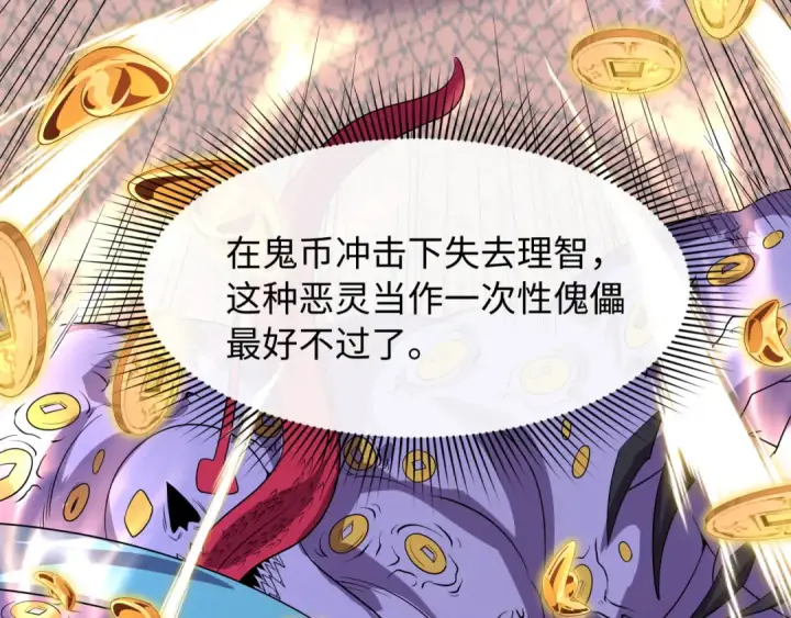 漫画《全球诡异时代》607 戮神篇第137张图