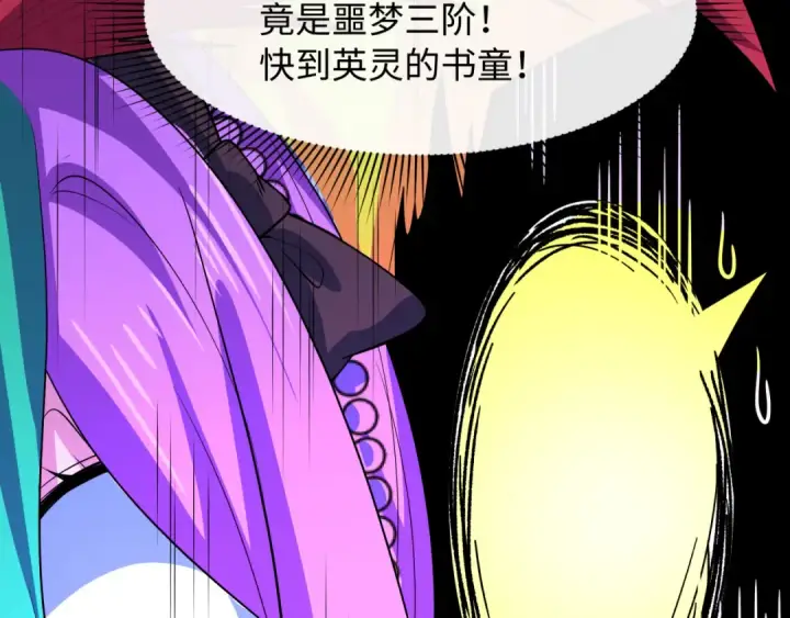 漫画《全球诡异时代》607 戮神篇第146张图