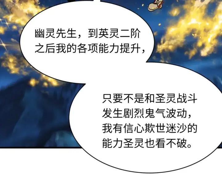 漫画《全球诡异时代》607 戮神篇第3张图