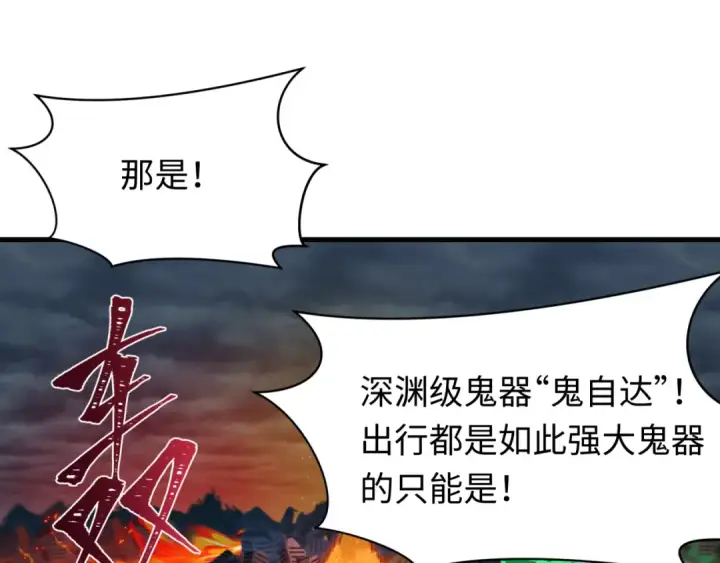 漫画《全球诡异时代》607 戮神篇第60张图