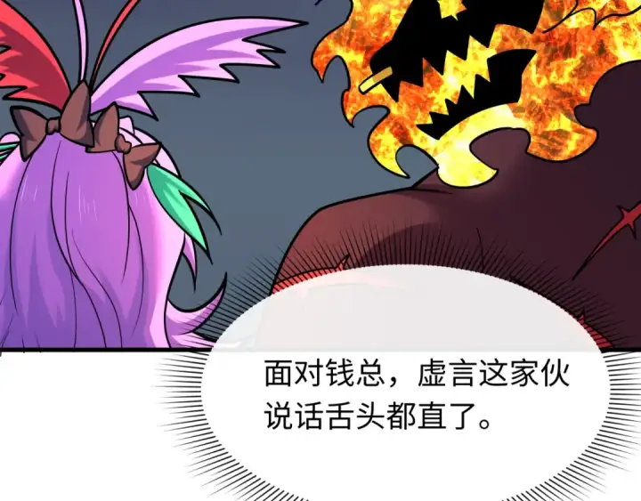 漫画《全球诡异时代》607 戮神篇第75张图