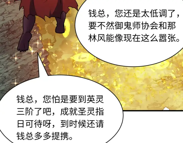 漫画《全球诡异时代》607 戮神篇第85张图