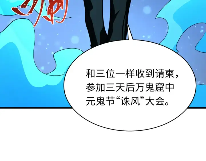 漫画《全球诡异时代》607 戮神篇第95张图