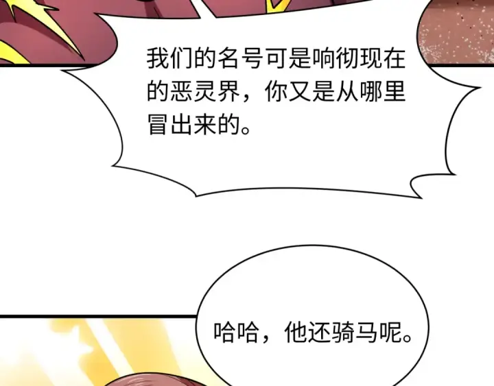 漫画《全球诡异时代》607 戮神篇第99张图