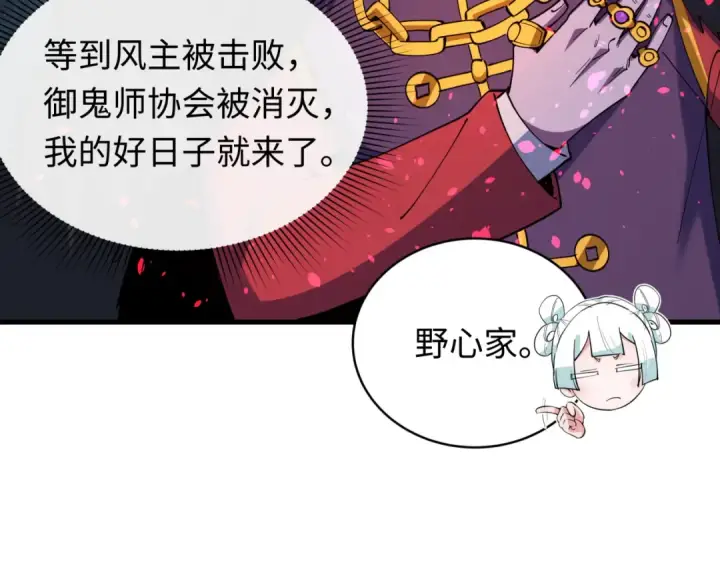 漫画《全球诡异时代》第610话 戮神篇第51张图