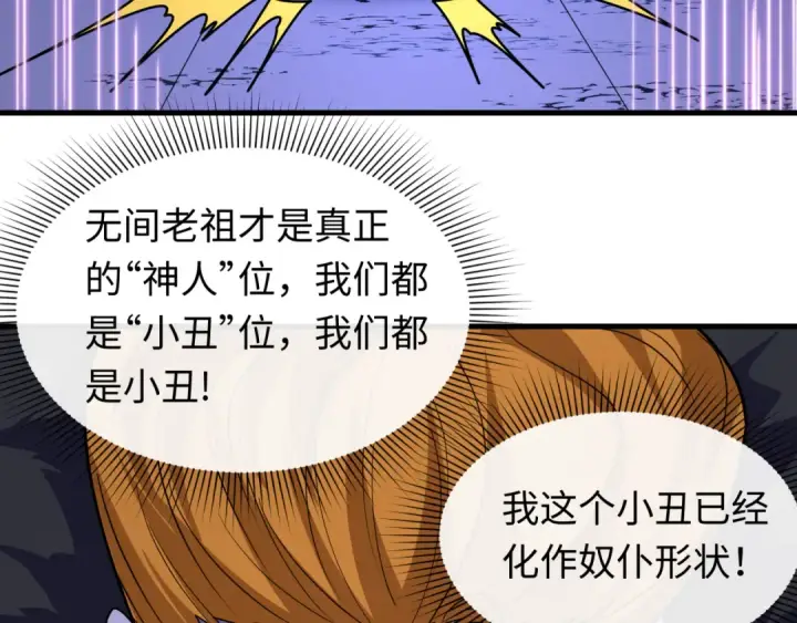 漫画《全球诡异时代》第610话 戮神篇第74张图