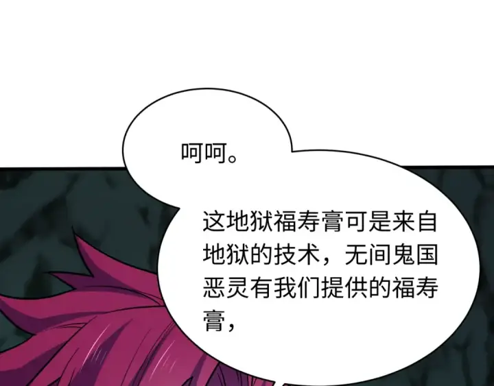 漫画《全球诡异时代》第611话 戮神篇第111张图