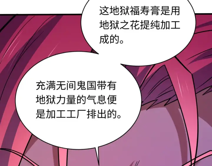 漫画《全球诡异时代》第611话 戮神篇第114张图