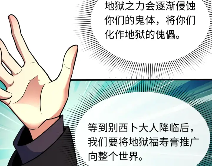 漫画《全球诡异时代》第611话 戮神篇第117张图