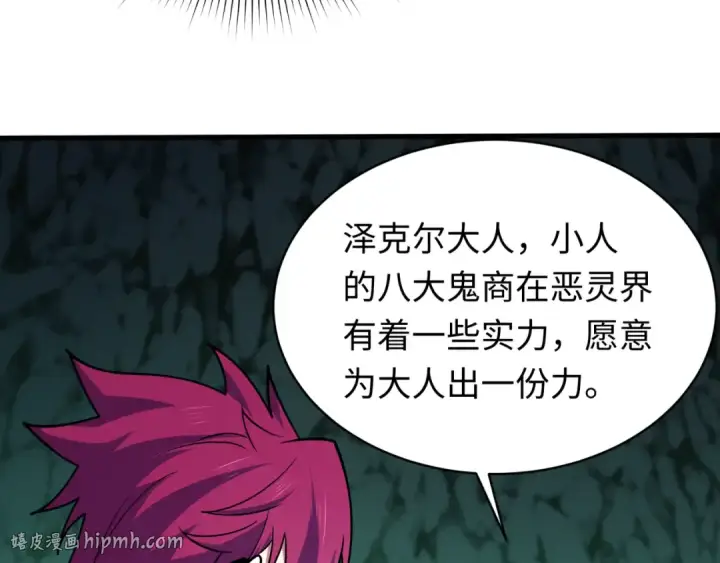漫画《全球诡异时代》第611话 戮神篇第120张图