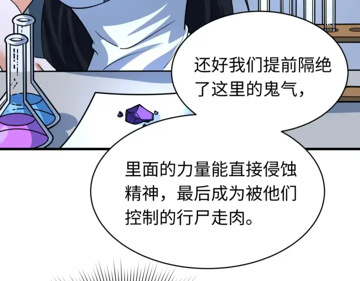 漫画《全球诡异时代》第611话 戮神篇第126张图