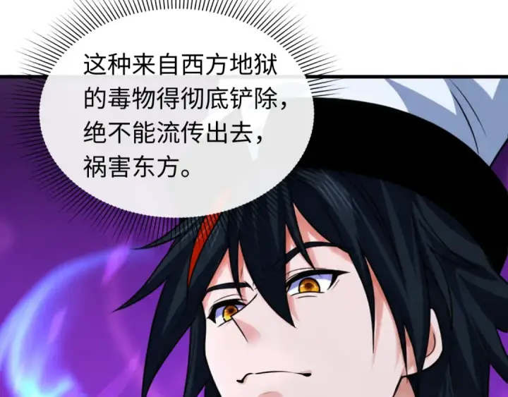 漫画《全球诡异时代》第611话 戮神篇第127张图