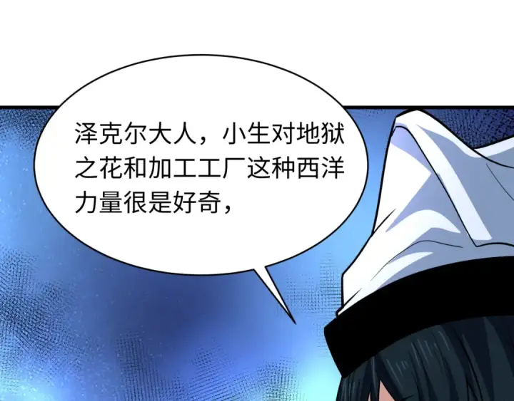 漫画《全球诡异时代》第611话 戮神篇第130张图