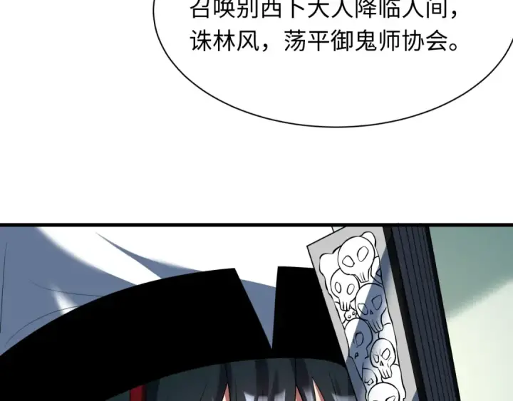漫画《全球诡异时代》第611话 戮神篇第17张图