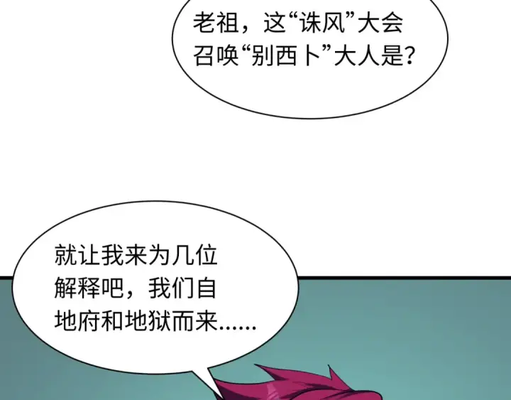 漫画《全球诡异时代》第611话 戮神篇第19张图