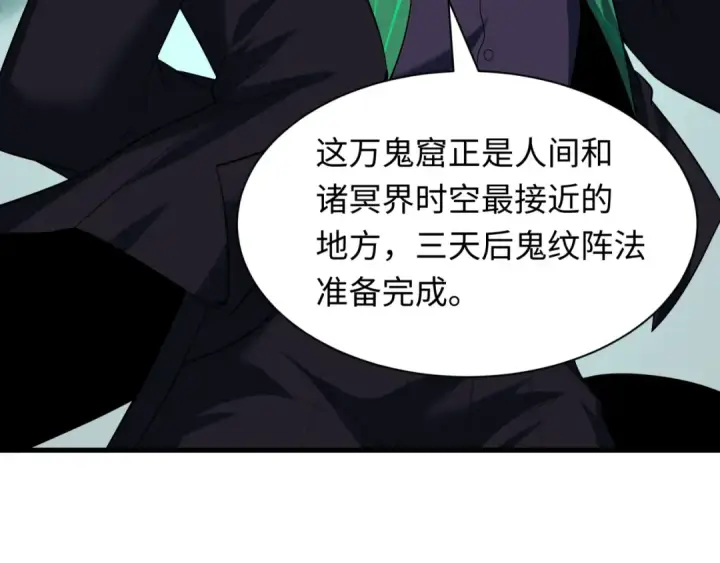 漫画《全球诡异时代》第611话 戮神篇第21张图