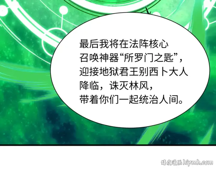 漫画《全球诡异时代》第611话 戮神篇第24张图