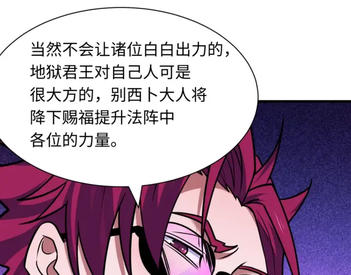 漫画《全球诡异时代》第611话 戮神篇第26张图