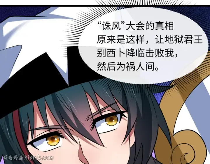 漫画《全球诡异时代》第611话 戮神篇第32张图