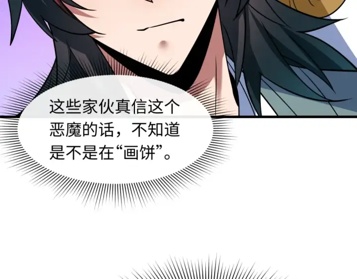 漫画《全球诡异时代》第611话 戮神篇第33张图