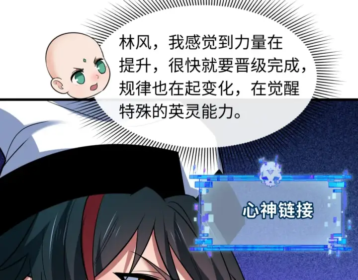 漫画《全球诡异时代》第611话 戮神篇第34张图