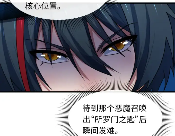漫画《全球诡异时代》第611话 戮神篇第39张图