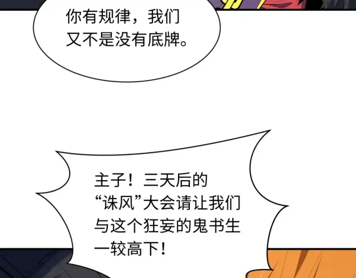 漫画《全球诡异时代》第611话 戮神篇第55张图